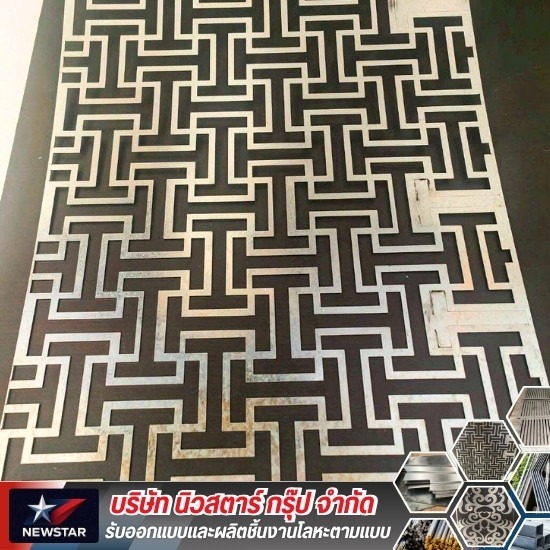 โรงงานออกแบบผลิตโลหะตามแบบ - นิวสตาร์ กรุ๊ป - เจาะรูเพลท ฉลุลาย กรุงเทพ